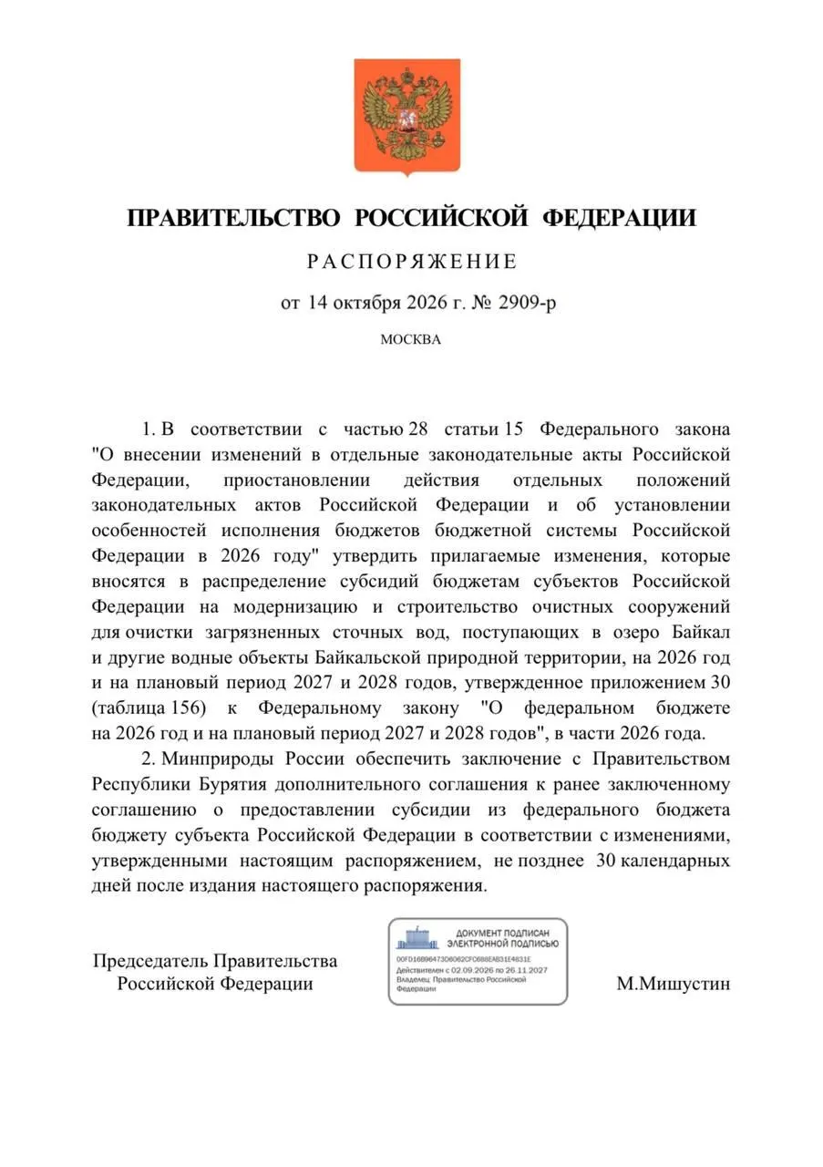 Правительство снизило финансирование очистных сооружений в Бурятии на 300 млн рублей под предлогом защиты Байкала, что повлияет на сроки и реализацию проектов.