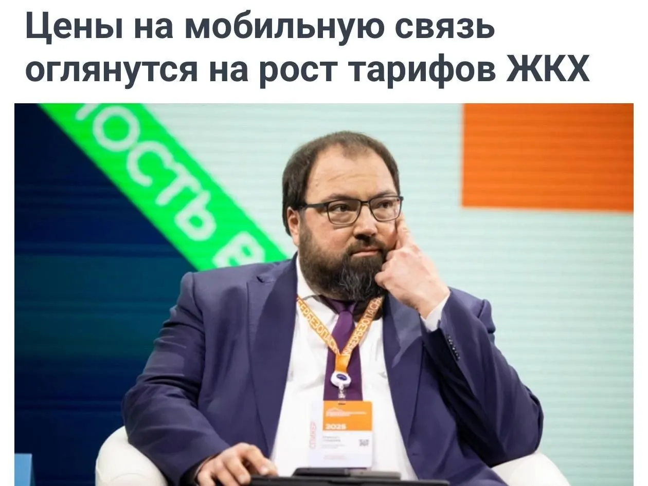 Минцифры предложило учитывать рост коммунальных платежей при расчёте повышения цен операторов; по словам главы Минцифры Шадаева, компаниям нужны средства на развитие сетей и замену иностранного оборудования.