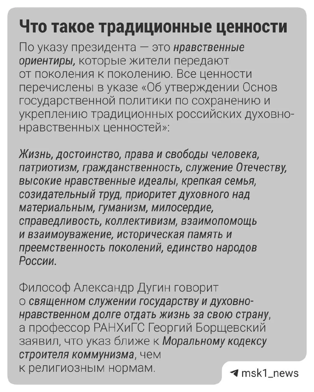 По данным опросов, россияне считают главными ценностями семью, патриотизм и гуманизм. В статье — разбор проектов, поддерживаемых государством, и распределения бюджета на культуру.