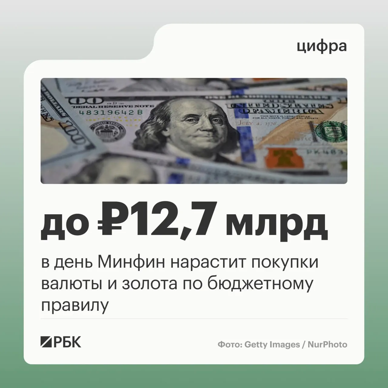 Минфин сообщил о плановых суточных закупках валюты и золота и о прогнозе нефтегазовых поступлений бюджета.