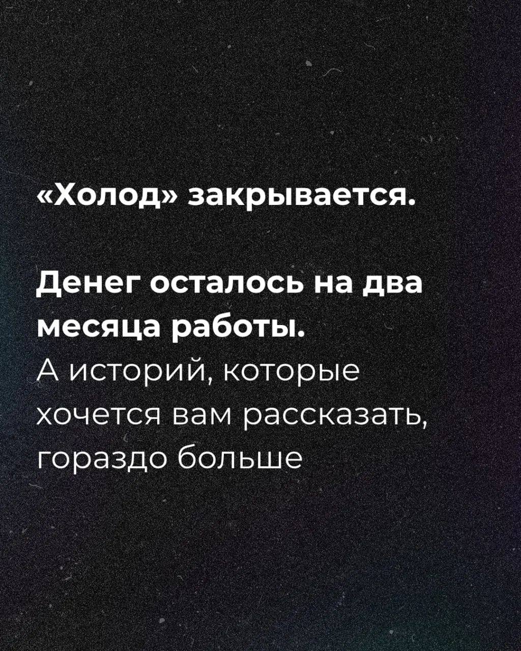 Журналистское издание сообщило о нехватке средств и запустило кампанию по сбору пожертвований, заявив, что денег хватит примерно на два месяца.
