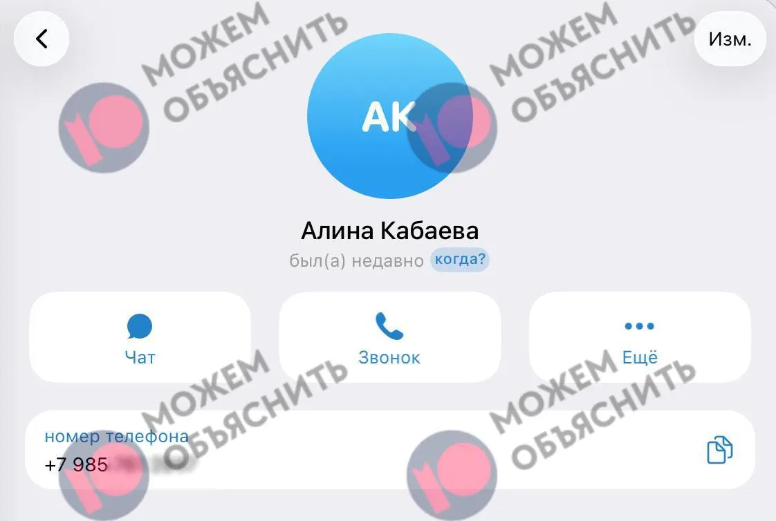 По данным утечек, номер, зарегистрированный в госуслугах и московском портале здравоохранения, может быть связан с Алиной Кабаевой; параллельно власти усиливают блокировку мессенджера.